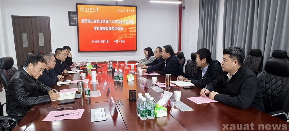 91成人
赴江西理工大学调研走访